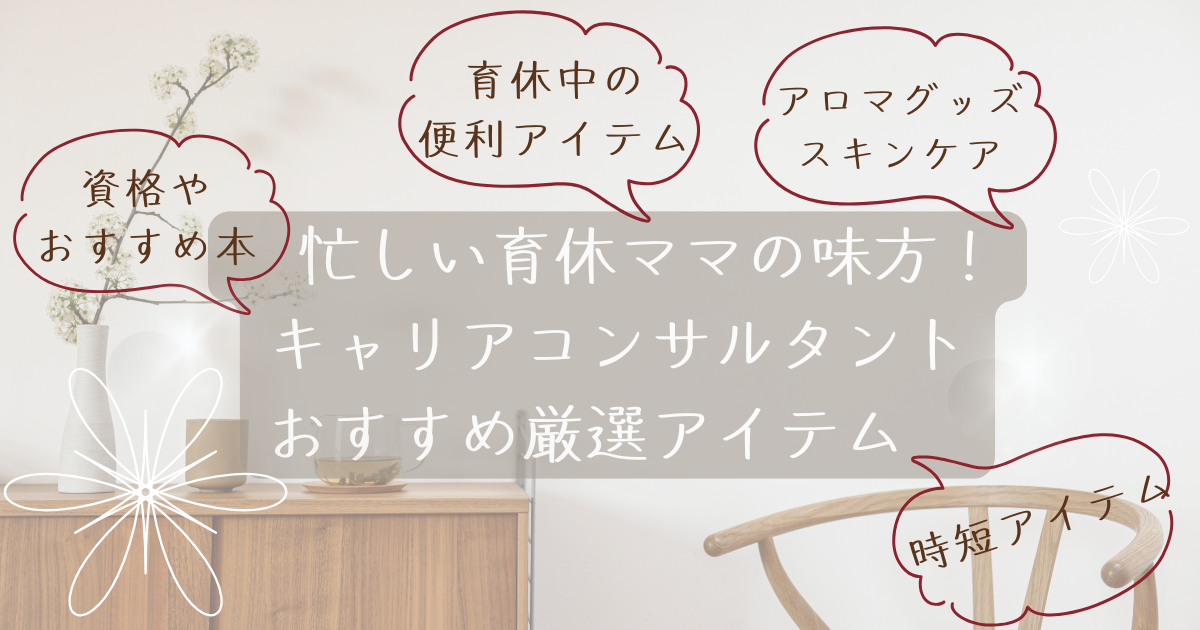 女性 キャリア 支援、女性働き方、育児 両立、ワークライフバランス、キャリアコンサルタント、教育支援